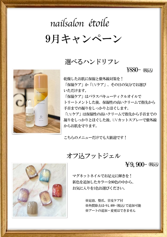 キャンペーン